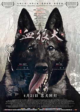 血狼犬电影完整版免费观看