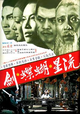 香港电影蝴蝶完整版在线播放