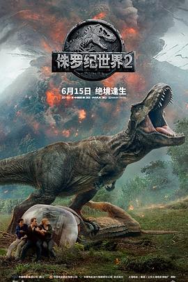 侏罗纪4电影bd高清在线国语版