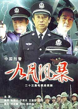 中国刑事警察