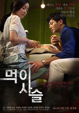 《食物链》韩国电影完整版